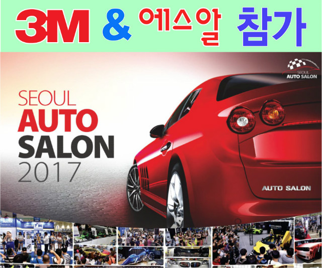 오토살롱 에스알 SR 2017 127.jpg