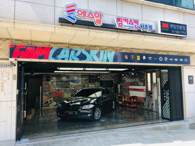 팀카스킨 서초점 teamcarskin  3011.jpg